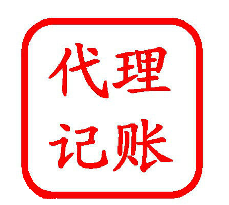 上海財務(wù)代理機構(gòu)